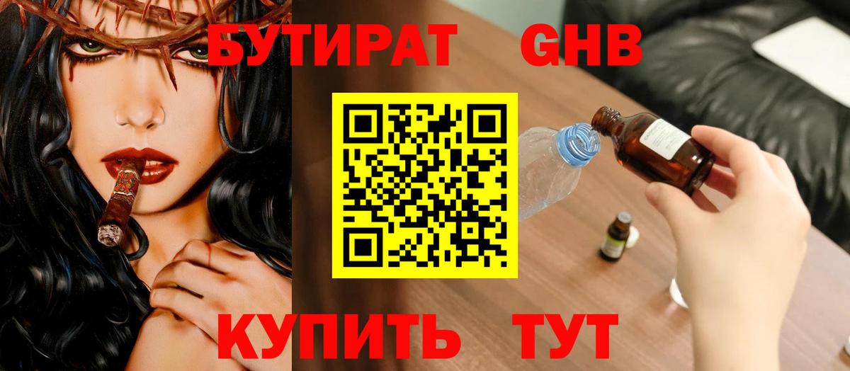 Краснодар  Бутират Butirat  Вход с VPN 
