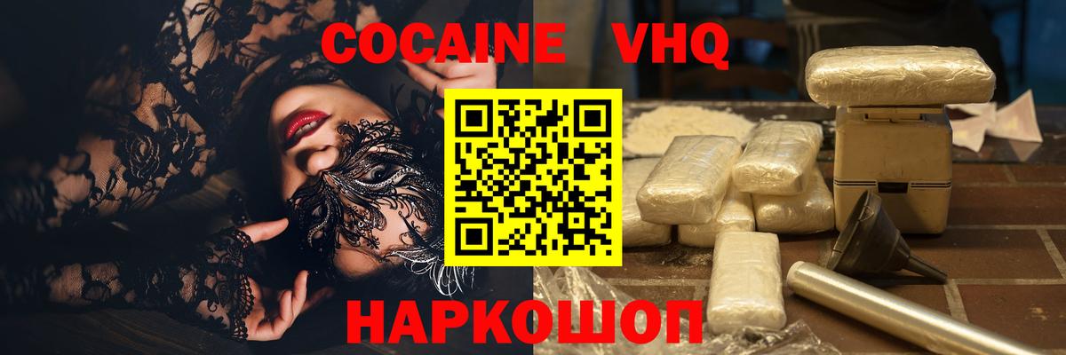 Краснодар  Cocaine Fish Scale  Вход с VPN  COCAIN Перу 