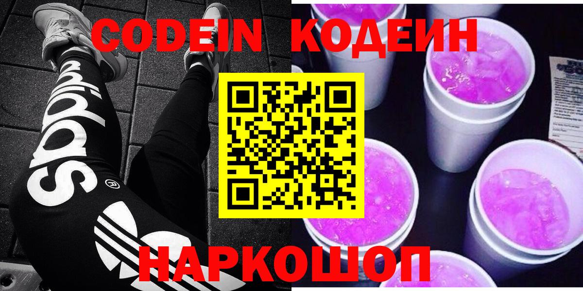 Краснодар  Codein напиток Lean (лин)  Кодеиновый сироп Lean напиток Lean (лин)  Вход с VPN 