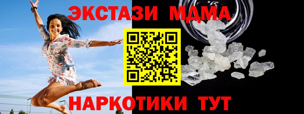 MDMA молли Краснодар