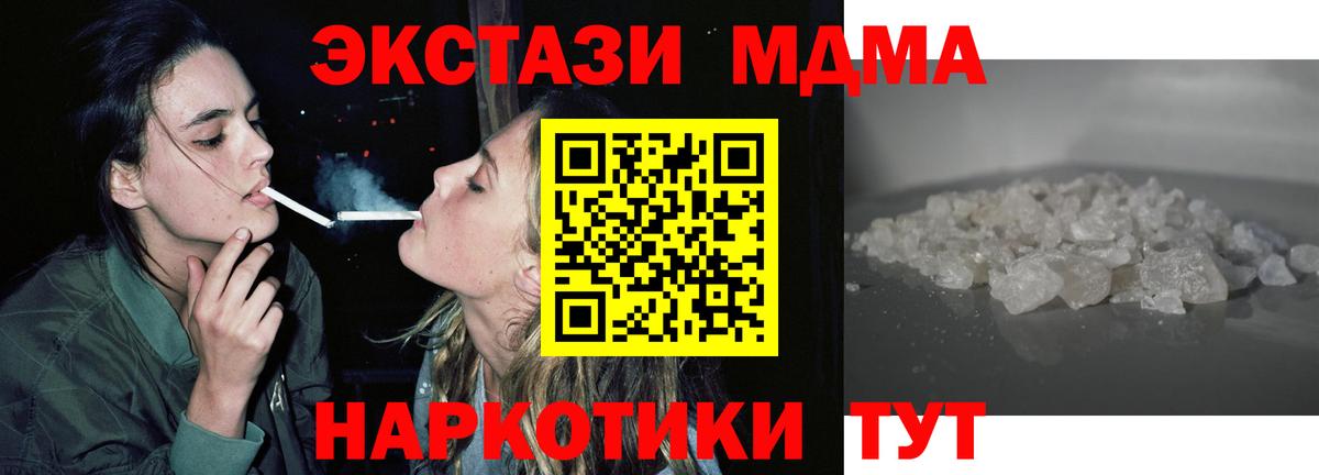 МДМА кристаллы  Вход с VPN  Краснодар  MDMA кристаллы 