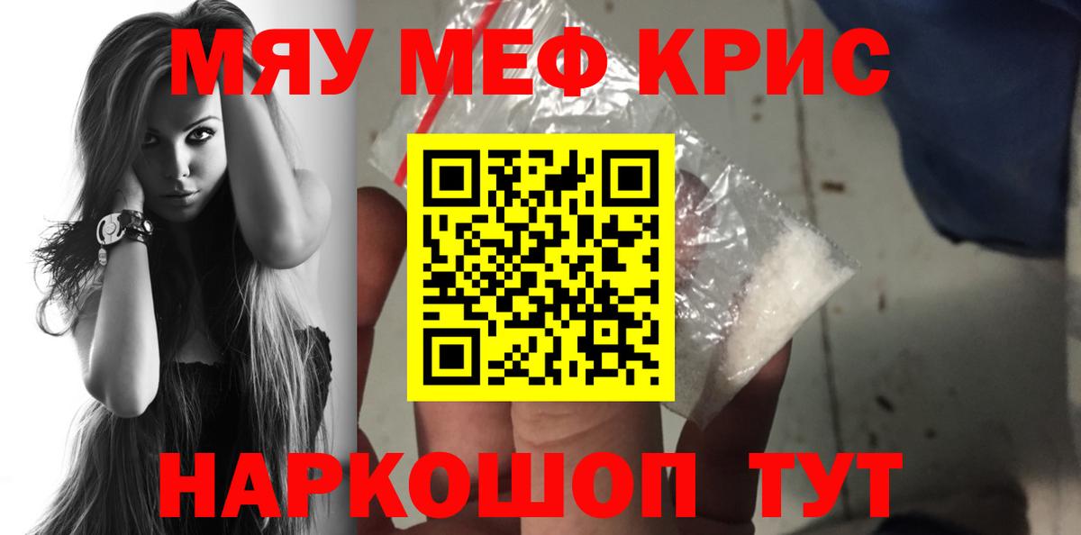 Мефедрон  МЕФ mephedrone  МЯУ-МЯУ  Краснодар  Вход с VPN  Меф мука 