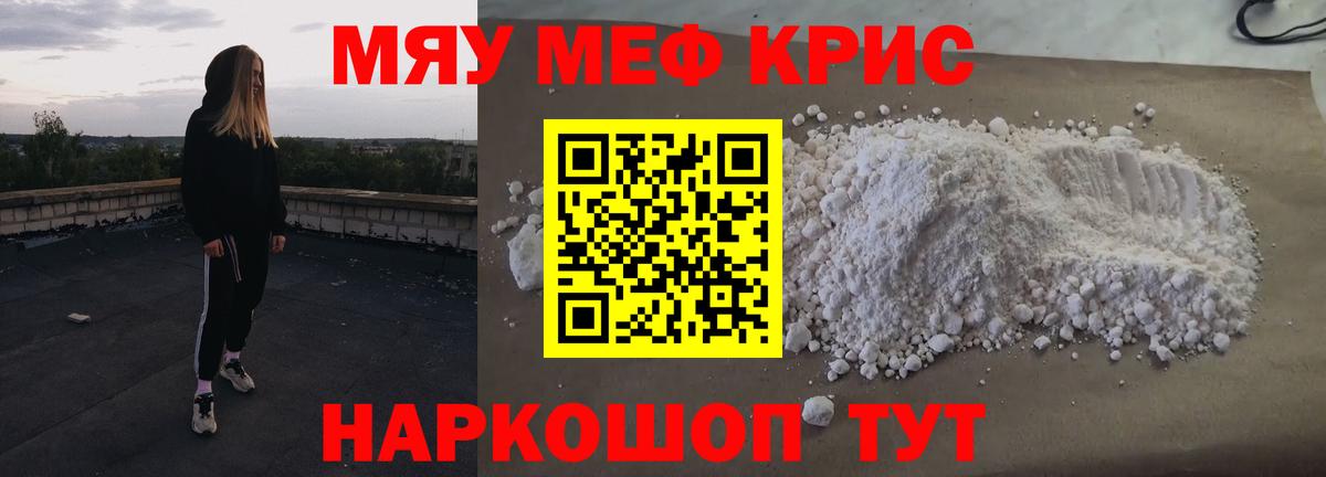 Меф мяу мяу кристаллы Краснодар