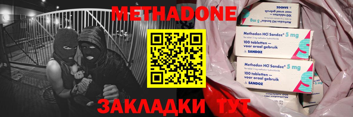 МЕТАДОН VHQ  Вход с VPN  Краснодар  Метадон methadone 